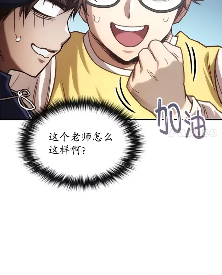 漫画《不灭玩家的轮回》17.才艺表演会第85张图