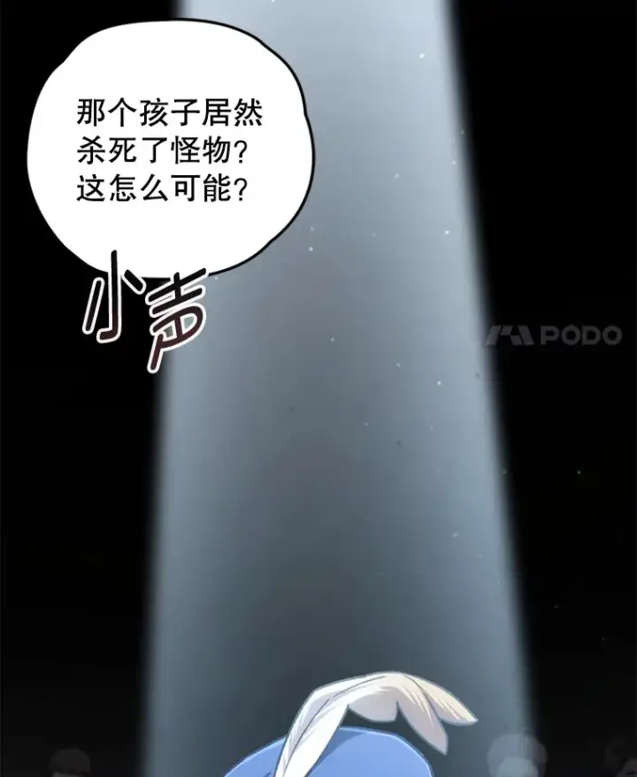 漫画《不灭玩家的轮回》17.才艺表演会第95张图