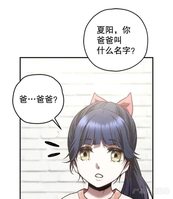 漫画《不灭玩家的轮回》18.进入小学第106张图