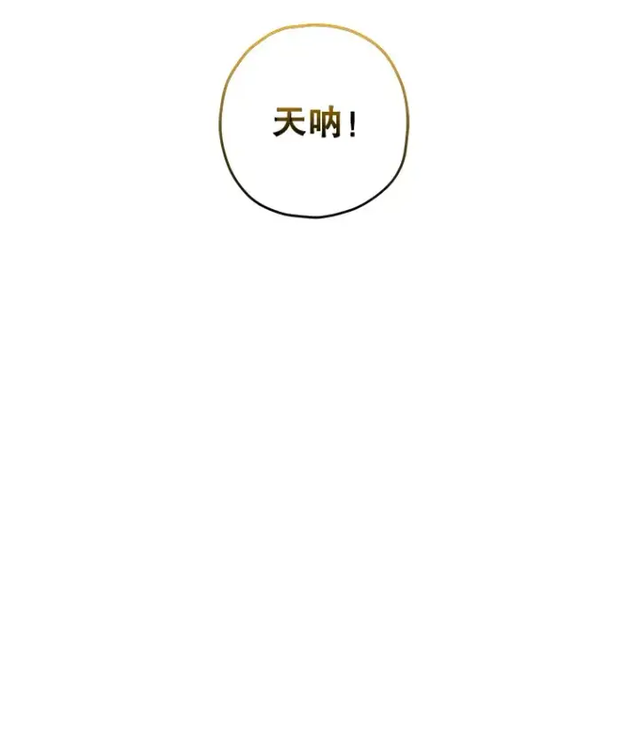 漫画《不灭玩家的轮回》18.进入小学第111张图