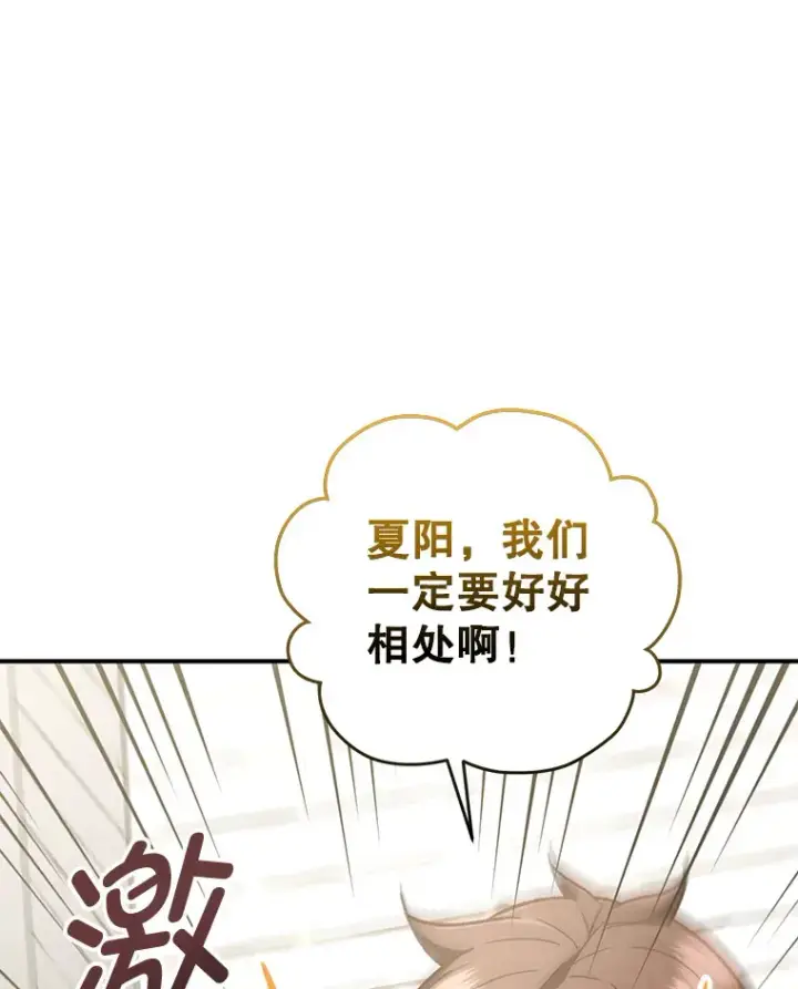漫画《不灭玩家的轮回》18.进入小学第112张图