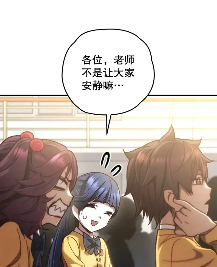 漫画《不灭玩家的轮回》18.进入小学第12张图
