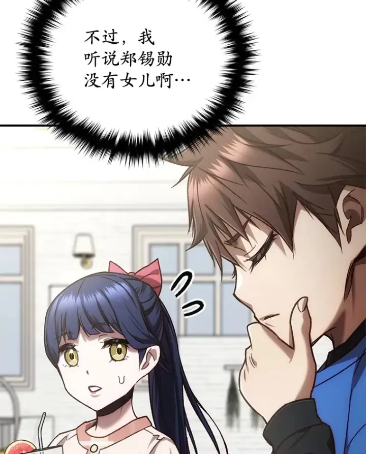 漫画《不灭玩家的轮回》18.进入小学第123张图