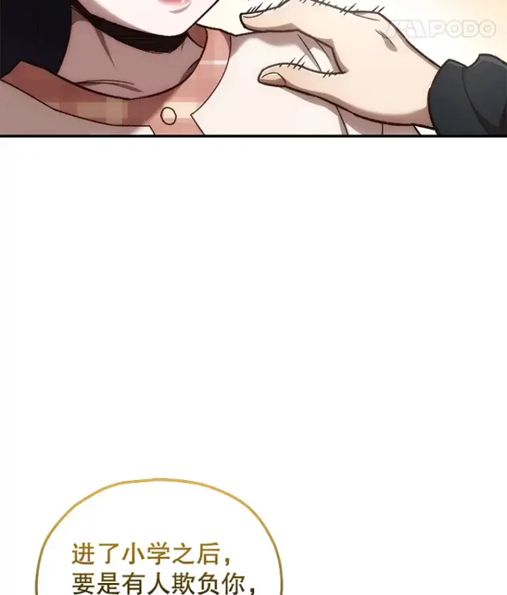 漫画《不灭玩家的轮回》18.进入小学第128张图