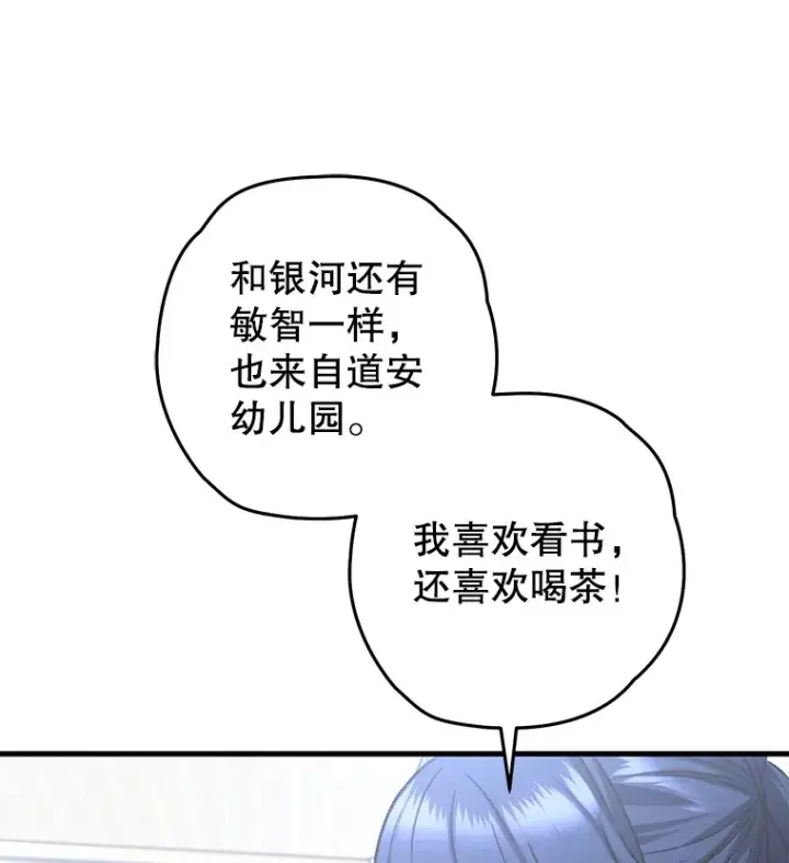 漫画《不灭玩家的轮回》18.进入小学第136张图
