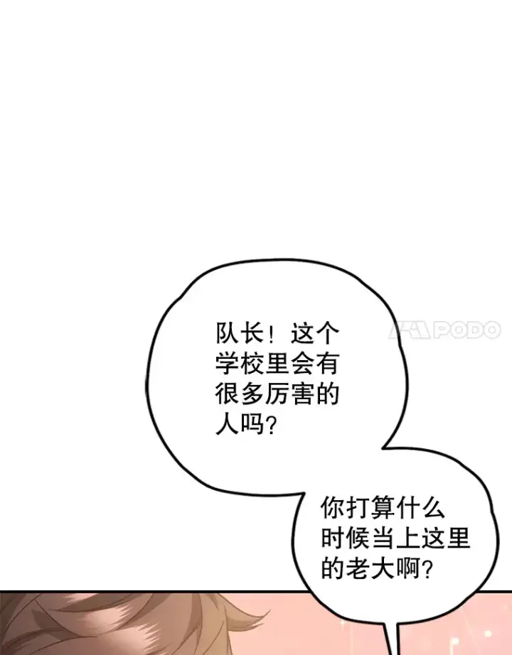 漫画《不灭玩家的轮回》18.进入小学第14张图