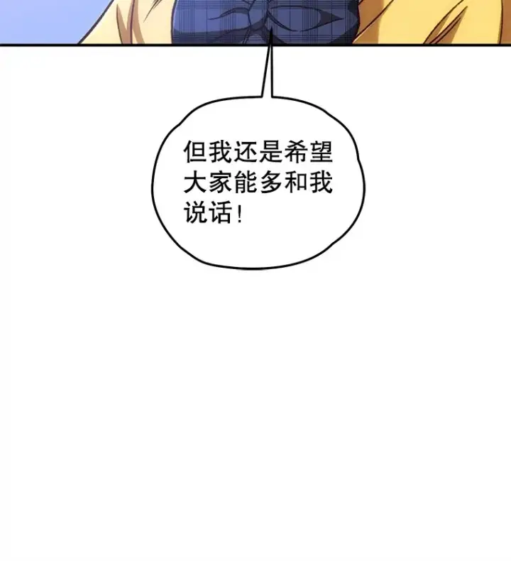 漫画《不灭玩家的轮回》18.进入小学第140张图
