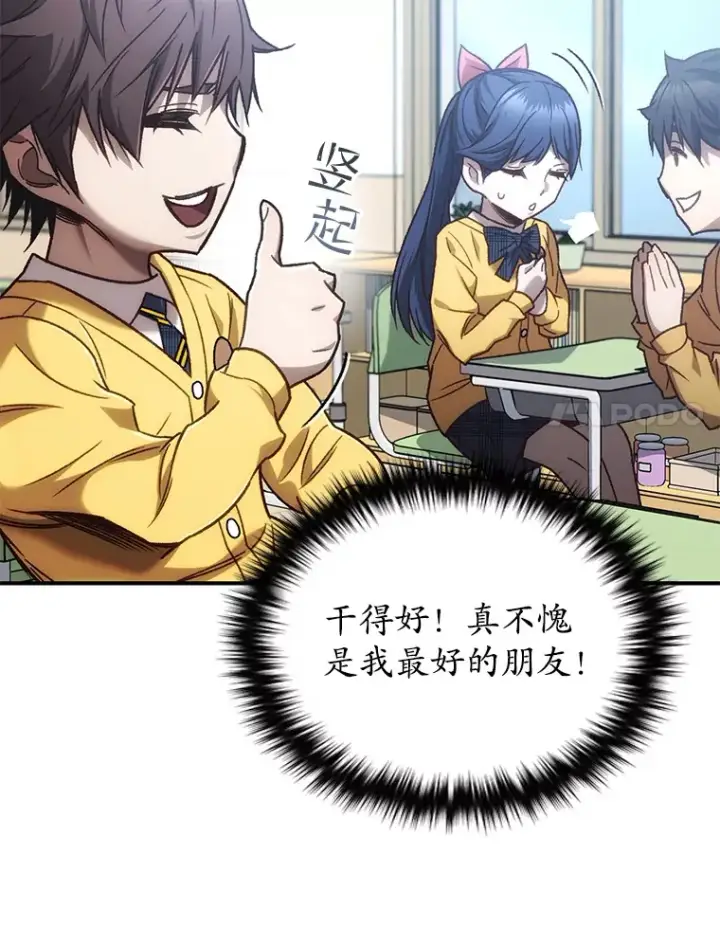 漫画《不灭玩家的轮回》18.进入小学第142张图