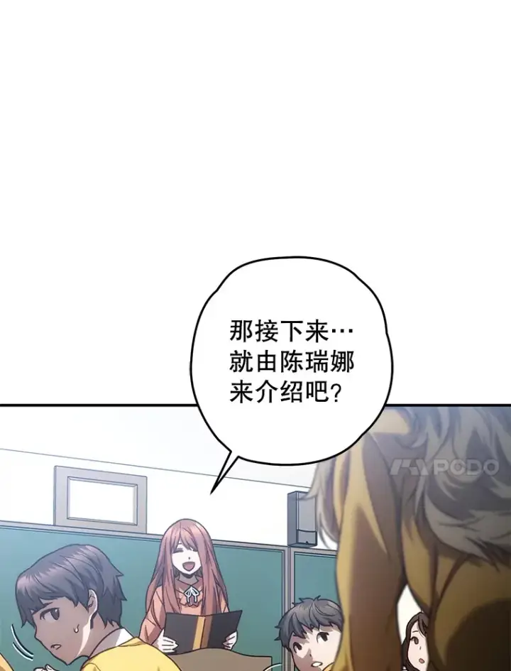 漫画《不灭玩家的轮回》18.进入小学第145张图
