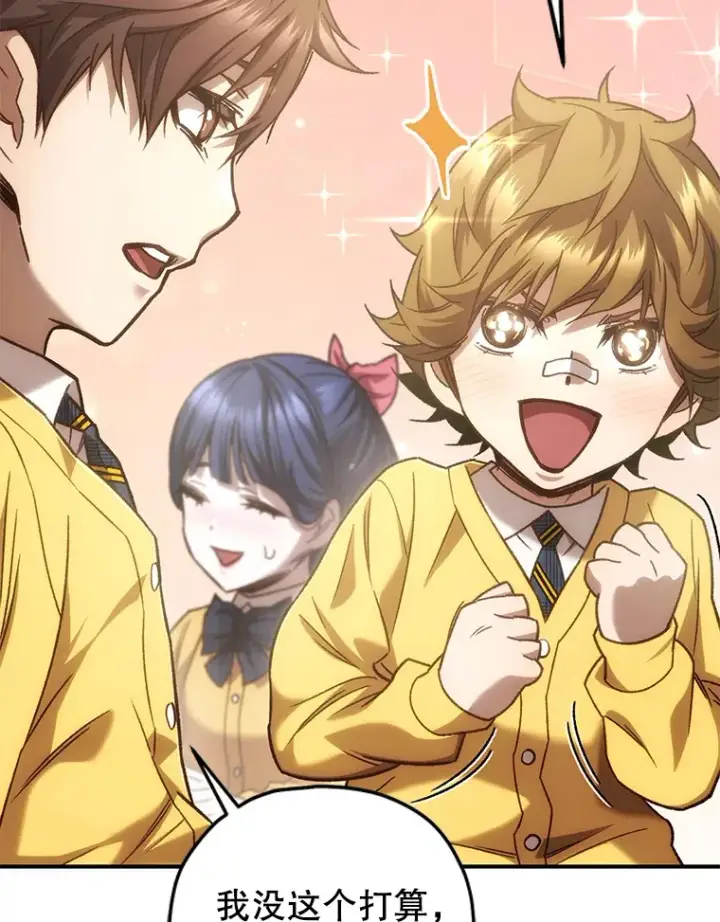 漫画《不灭玩家的轮回》18.进入小学第15张图