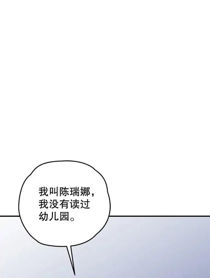 漫画《不灭玩家的轮回》18.进入小学第164张图