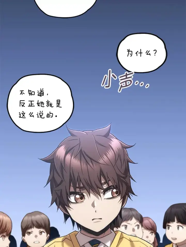 漫画《不灭玩家的轮回》18.进入小学第167张图
