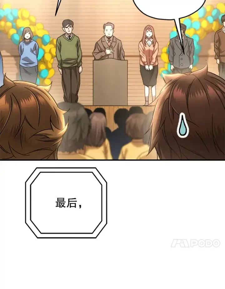 漫画《不灭玩家的轮回》18.进入小学第17张图