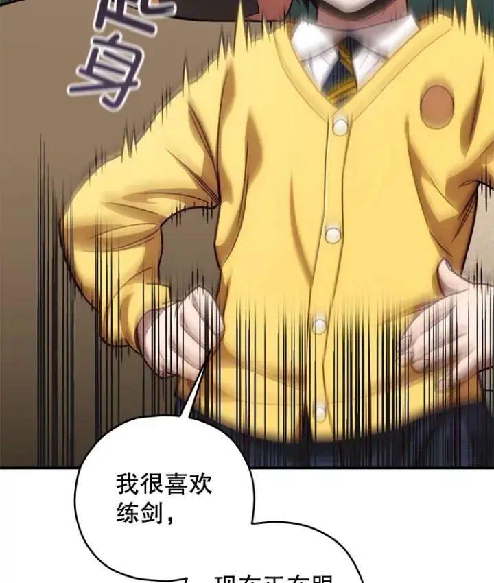 漫画《不灭玩家的轮回》18.进入小学第171张图