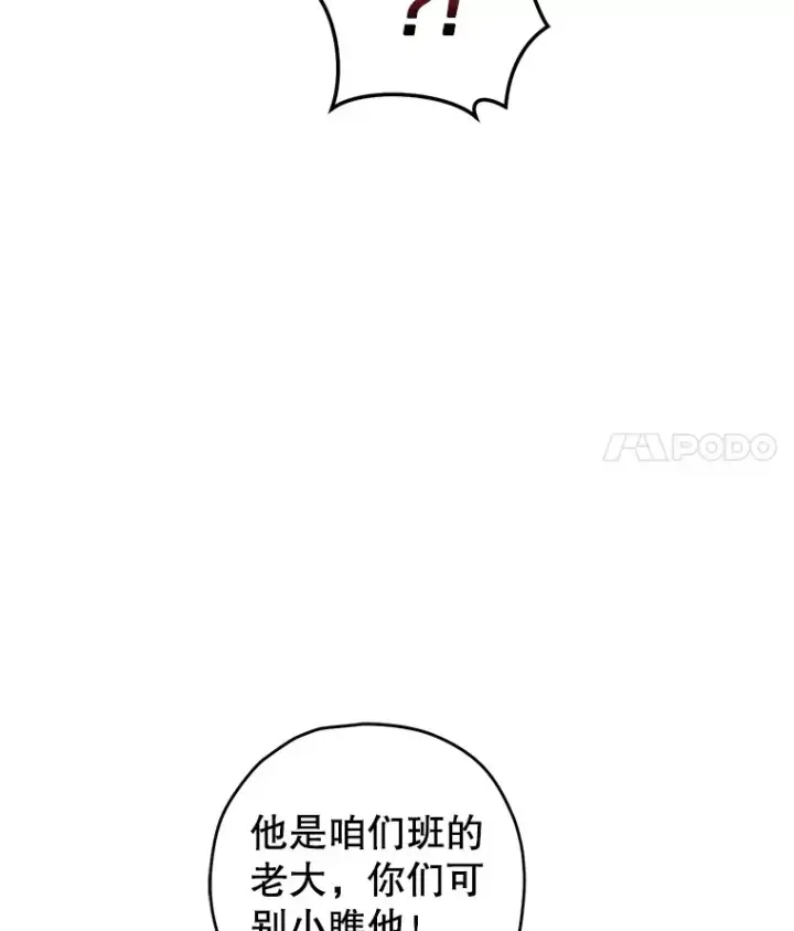 漫画《不灭玩家的轮回》18.进入小学第177张图