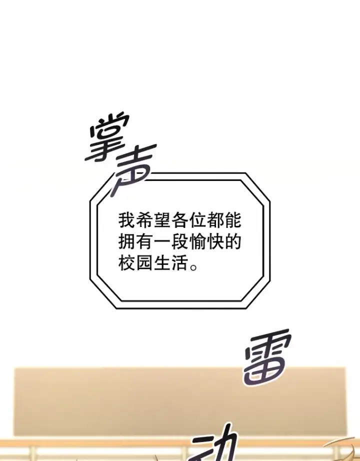 漫画《不灭玩家的轮回》18.进入小学第18张图