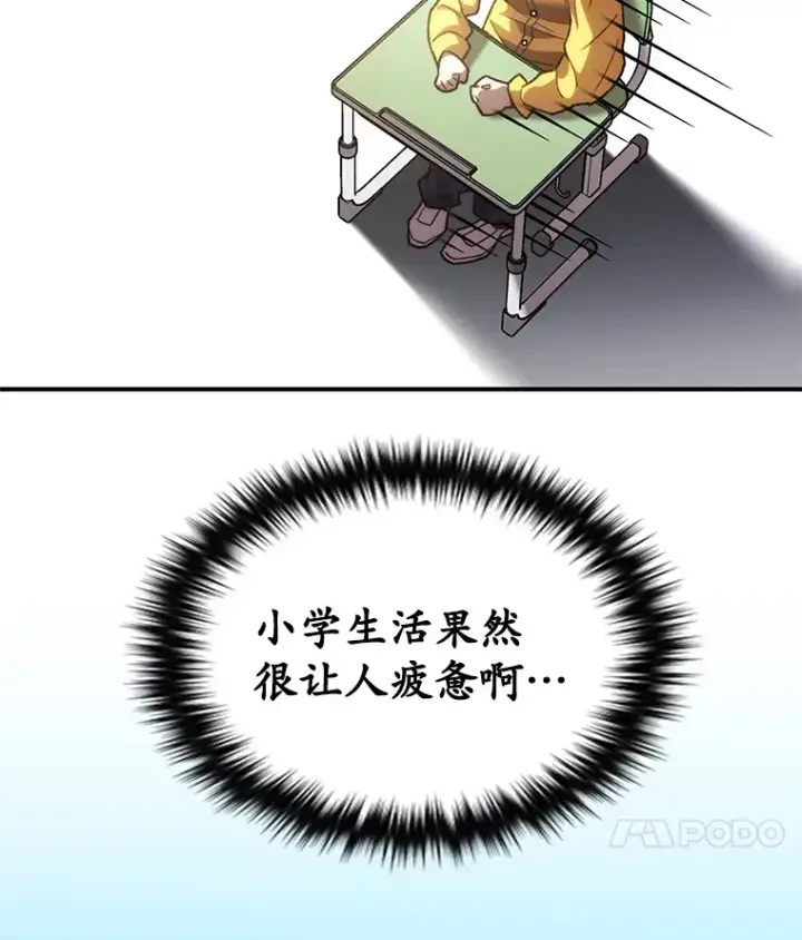 漫画《不灭玩家的轮回》18.进入小学第187张图