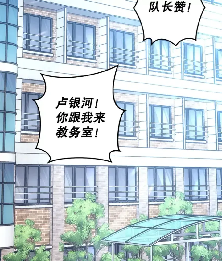 漫画《不灭玩家的轮回》18.进入小学第189张图