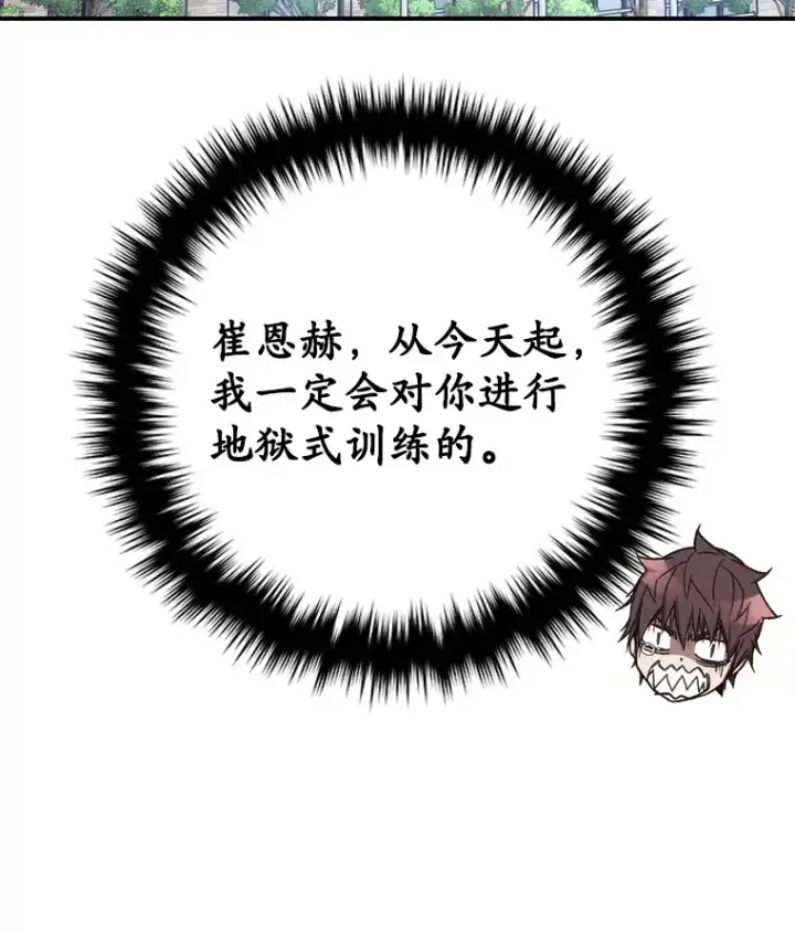 漫画《不灭玩家的轮回》18.进入小学第190张图
