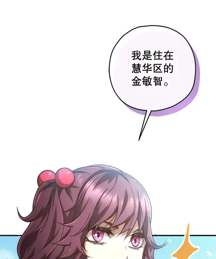 漫画《不灭玩家的轮回》18.进入小学第26张图