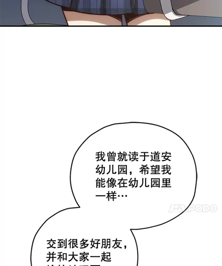 漫画《不灭玩家的轮回》18.进入小学第28张图