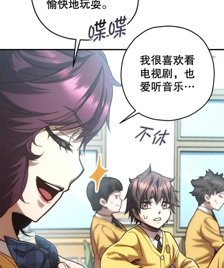 漫画《不灭玩家的轮回》18.进入小学第29张图