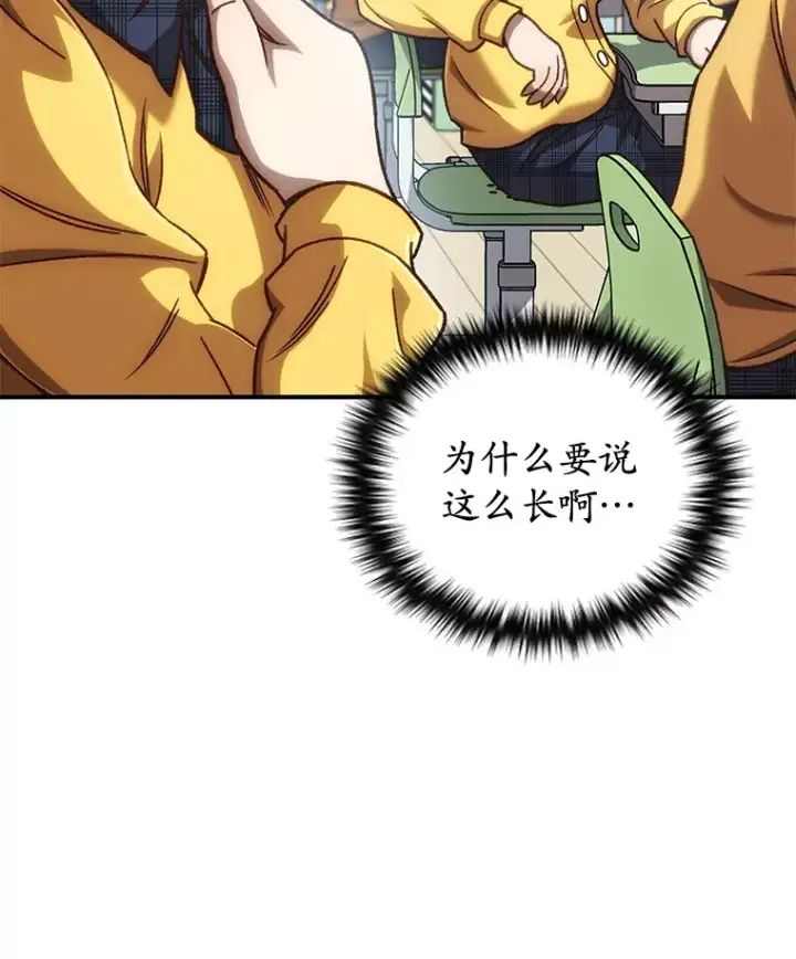 漫画《不灭玩家的轮回》18.进入小学第30张图
