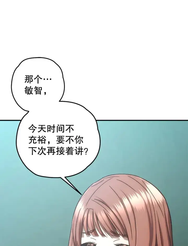 漫画《不灭玩家的轮回》18.进入小学第31张图