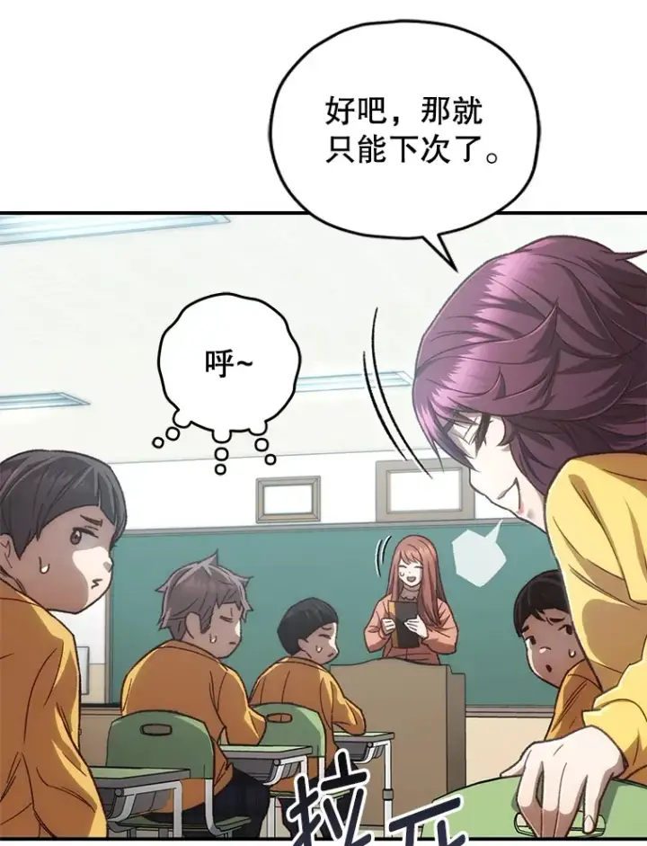 漫画《不灭玩家的轮回》18.进入小学第34张图