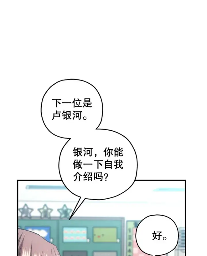 漫画《不灭玩家的轮回》18.进入小学第36张图