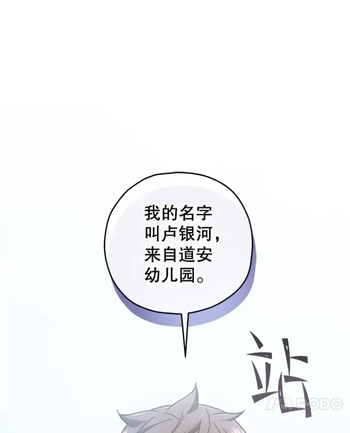 漫画《不灭玩家的轮回》18.进入小学第38张图