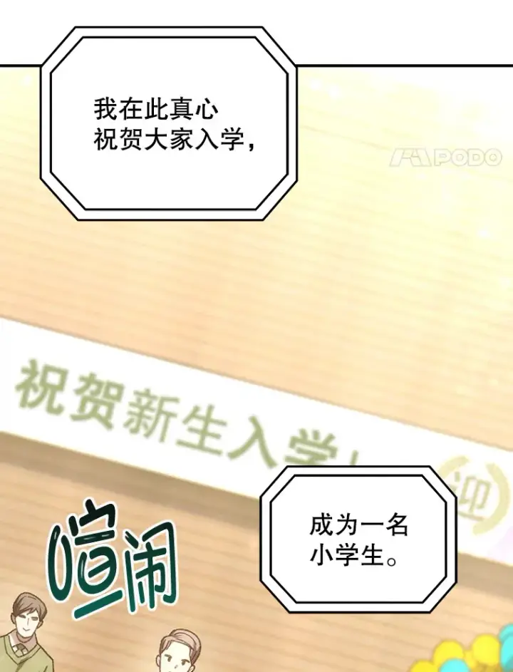 漫画《不灭玩家的轮回》18.进入小学第4张图