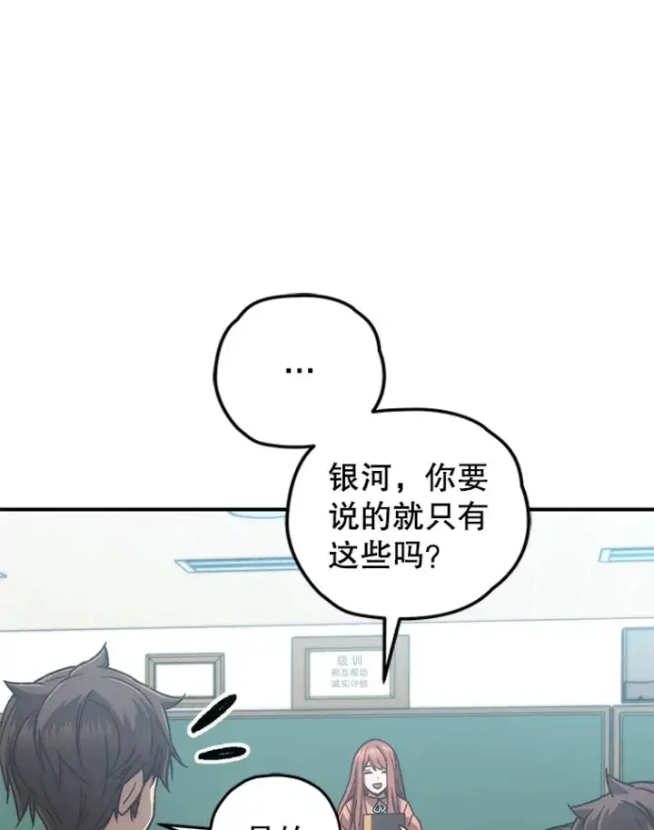 漫画《不灭玩家的轮回》18.进入小学第41张图