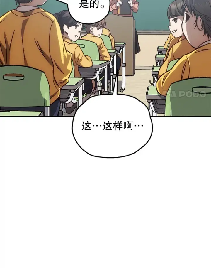 漫画《不灭玩家的轮回》18.进入小学第42张图