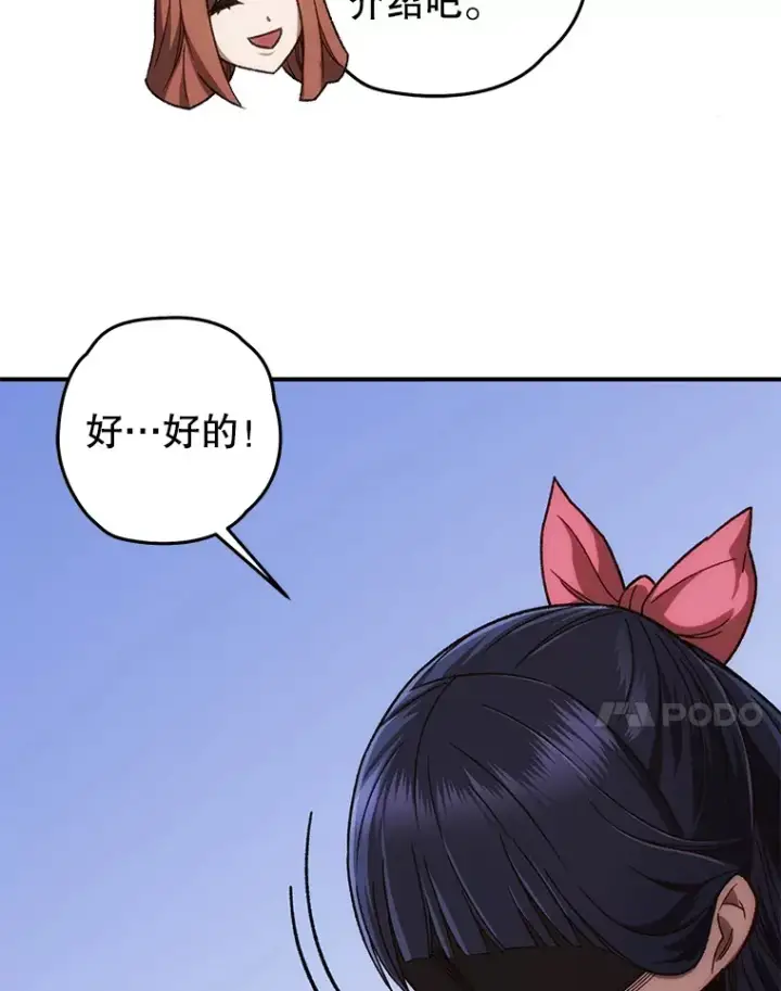 漫画《不灭玩家的轮回》18.进入小学第45张图
