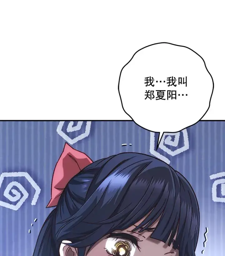 漫画《不灭玩家的轮回》18.进入小学第50张图