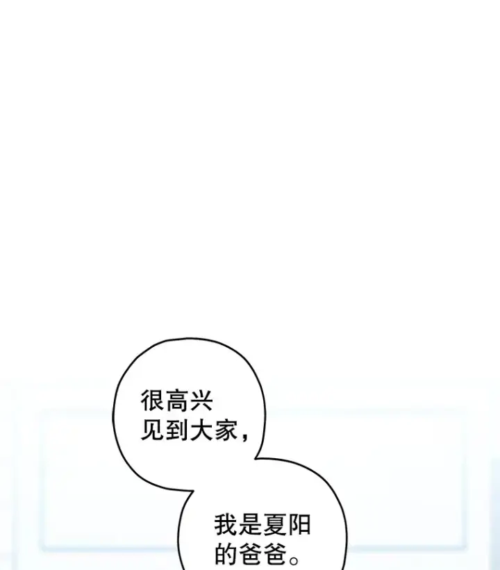 漫画《不灭玩家的轮回》18.进入小学第57张图