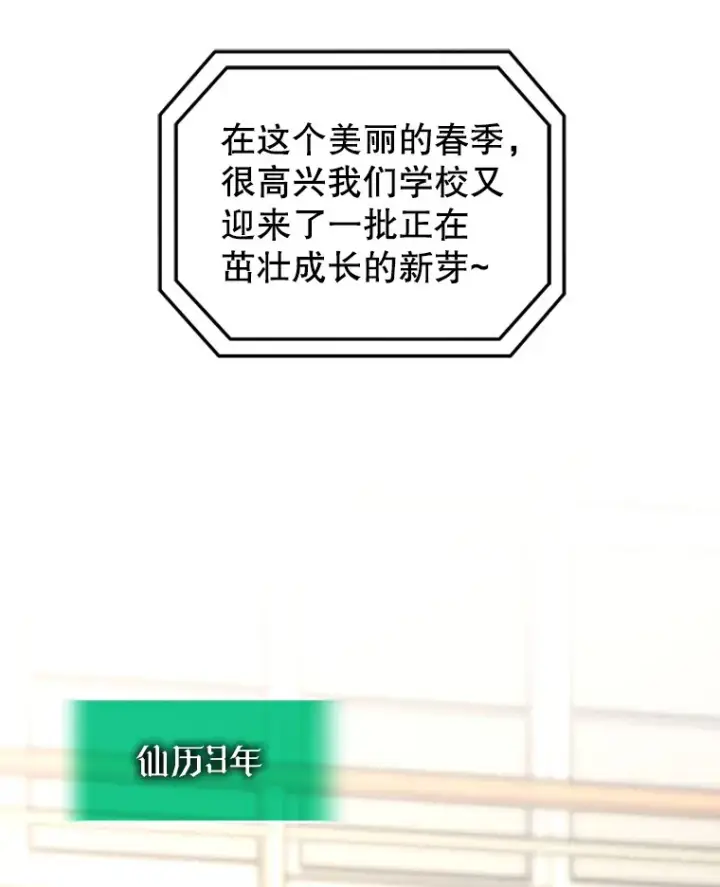 漫画《不灭玩家的轮回》18.进入小学第6张图