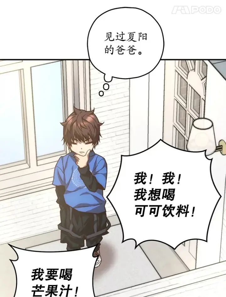 漫画《不灭玩家的轮回》18.进入小学第67张图