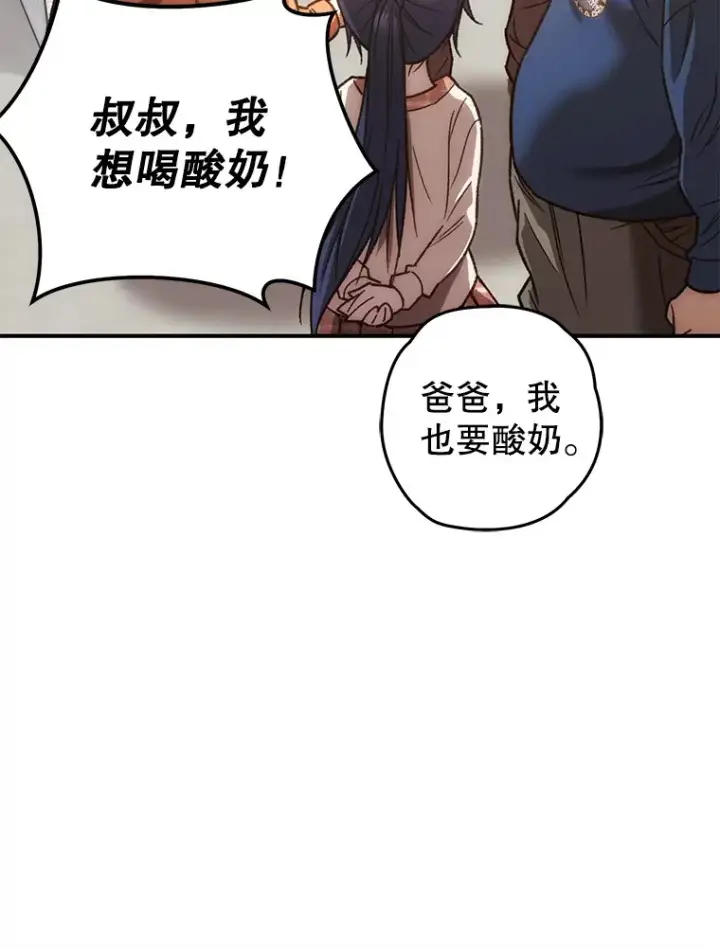 漫画《不灭玩家的轮回》18.进入小学第69张图