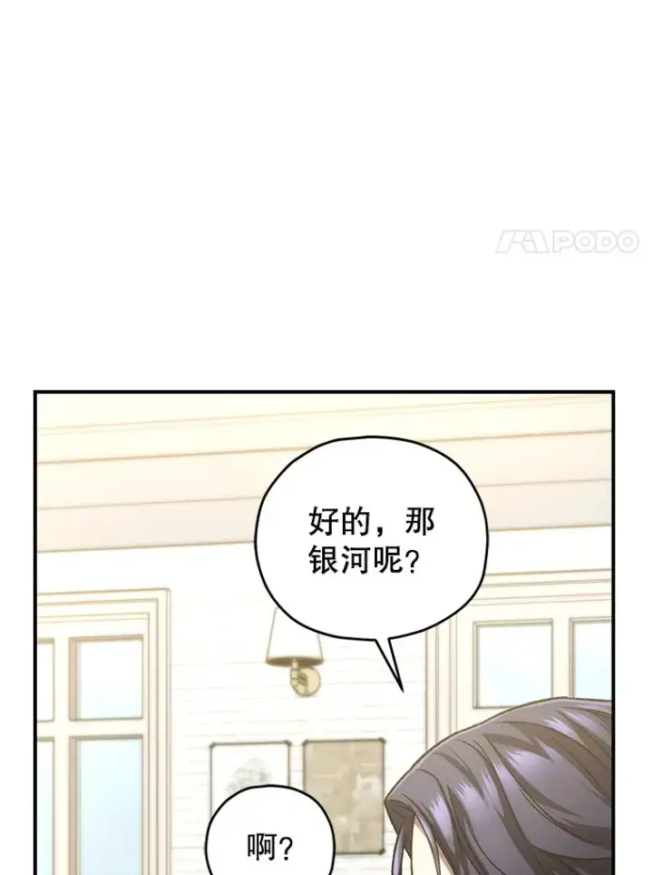 漫画《不灭玩家的轮回》18.进入小学第70张图