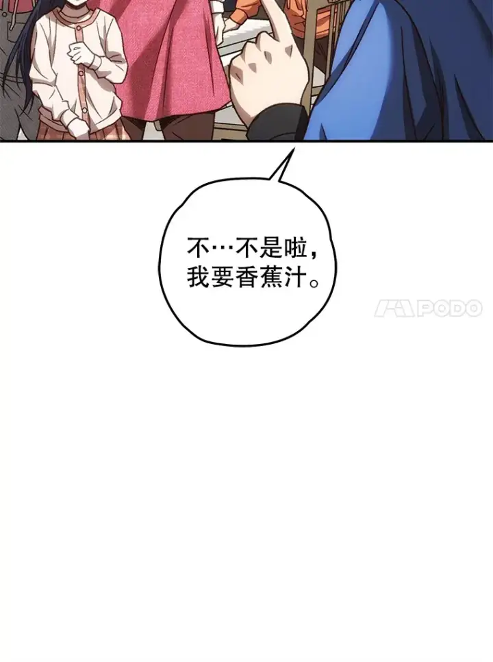 漫画《不灭玩家的轮回》18.进入小学第73张图