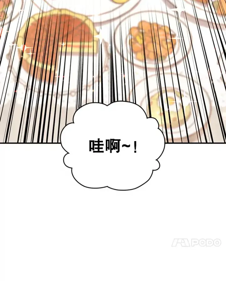 漫画《不灭玩家的轮回》18.进入小学第76张图