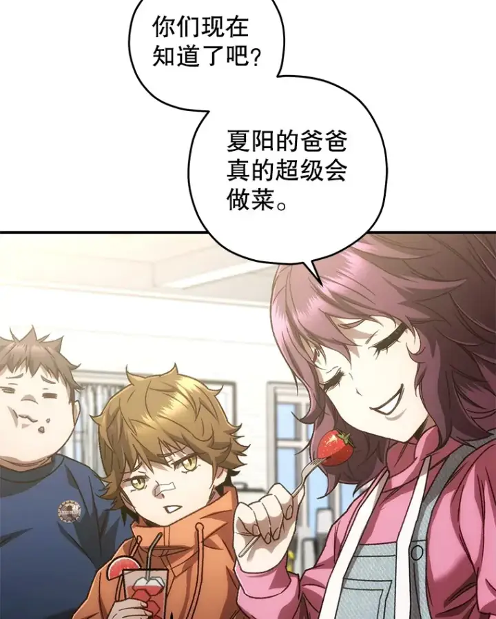 漫画《不灭玩家的轮回》18.进入小学第82张图