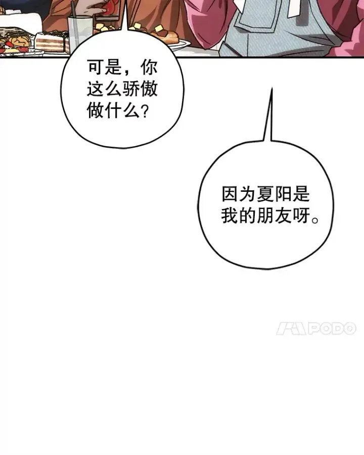 漫画《不灭玩家的轮回》18.进入小学第83张图