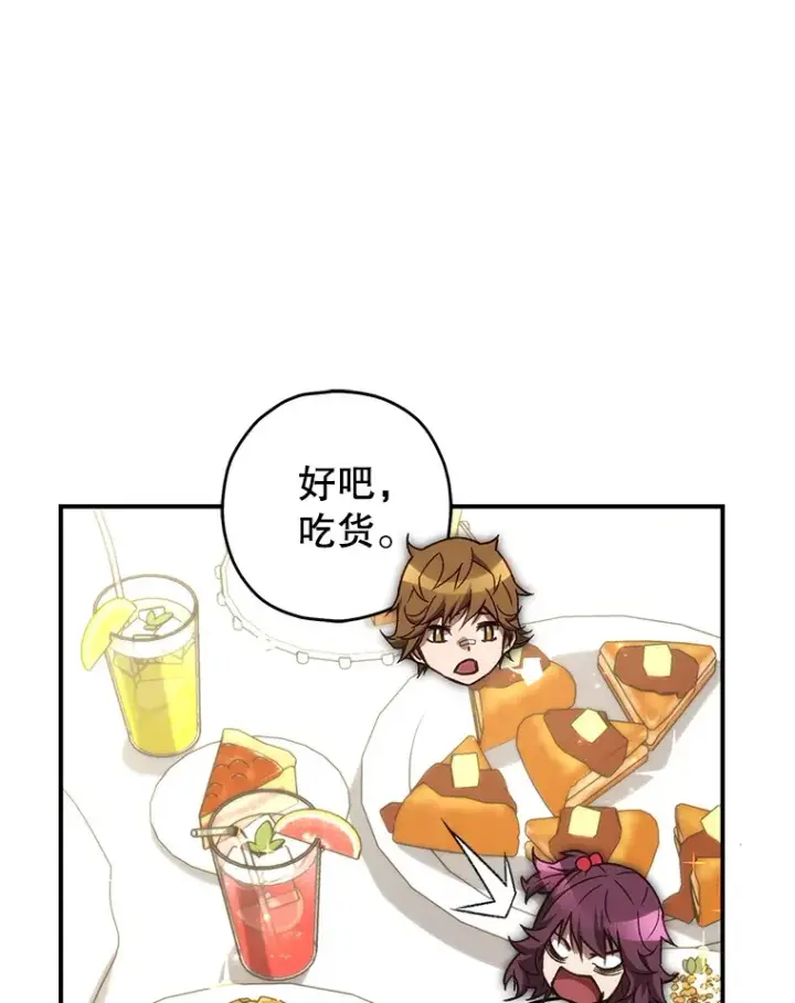 漫画《不灭玩家的轮回》18.进入小学第84张图