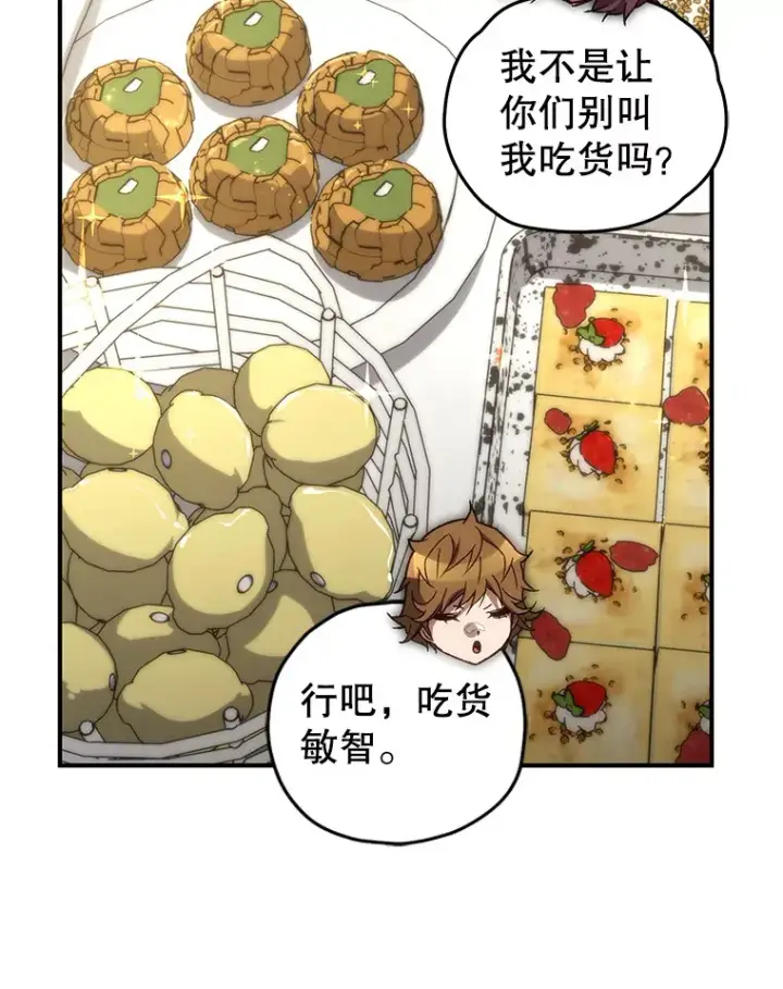 漫画《不灭玩家的轮回》18.进入小学第85张图