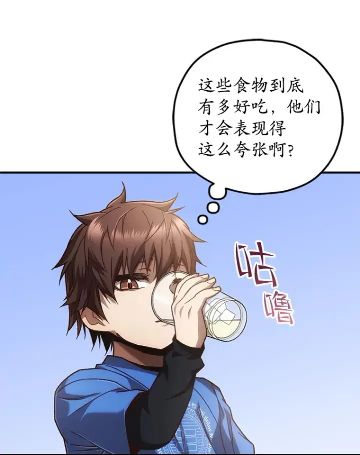 漫画《不灭玩家的轮回》18.进入小学第88张图