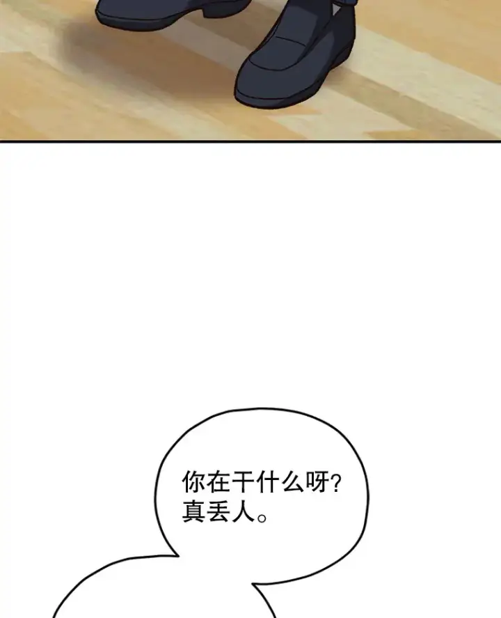 漫画《不灭玩家的轮回》18.进入小学第9张图