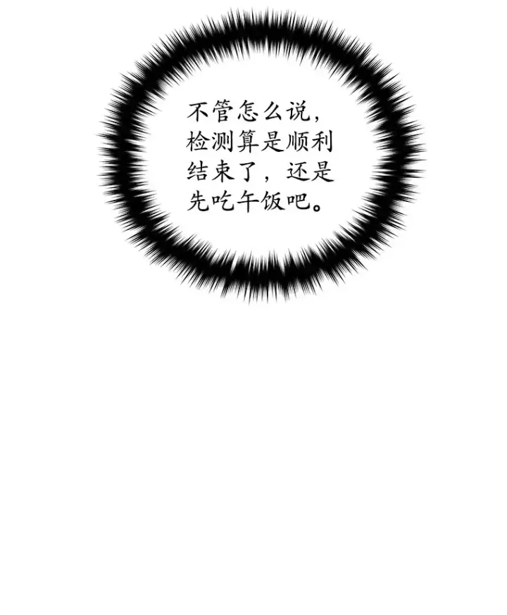 漫画《不灭玩家的轮回》19.卢银河的回忆第10张图